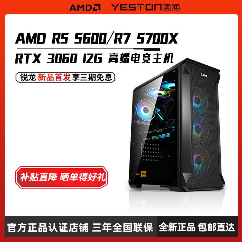 AMD锐龙R5 5600/R7 5700X/RTX 3060 12G高端电竞游戏直播剪辑主机