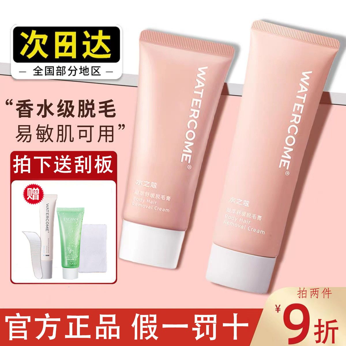 水之蔻脱毛膏新版学生党女生除毛男去毛神器腿毛全身腋毛军训必备 虎窝拼