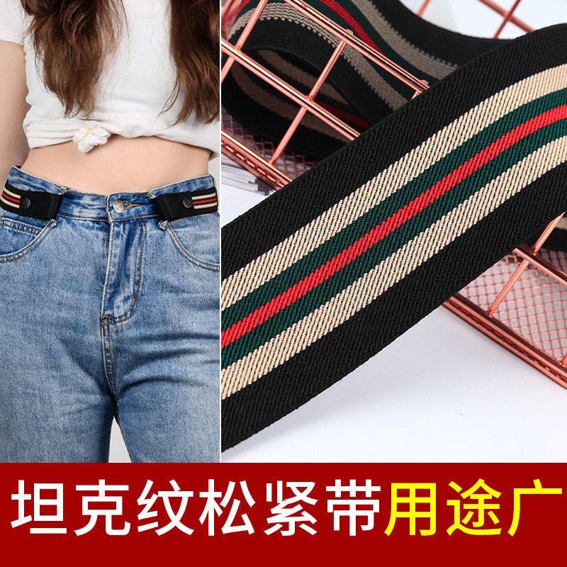 TAPIO提花松紧带弹力橡皮筋宽彩色条纹黑色束腰带封腰扁裤腰橡筋