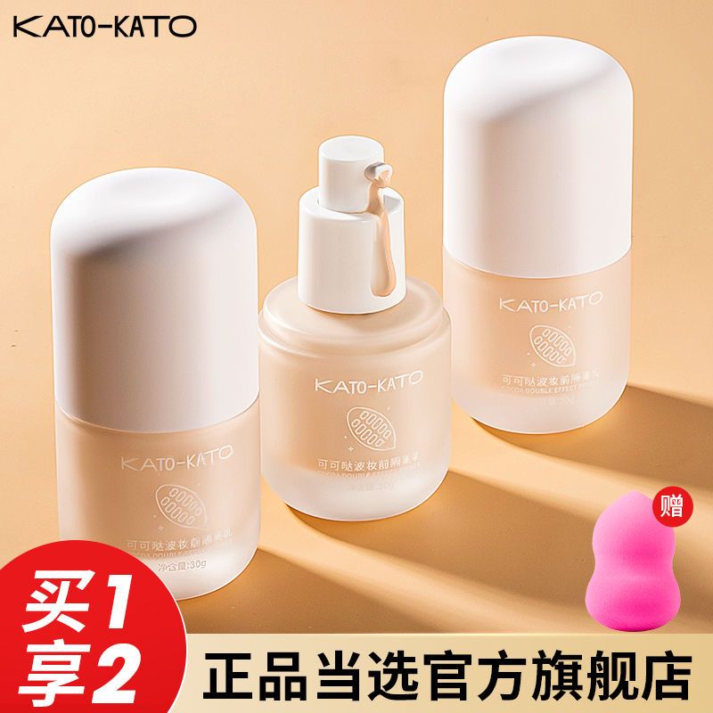 KATO隔離霜妝前乳保濕補水不卡粉隔離遮瑕隱形毛孔素顏控油學生黨