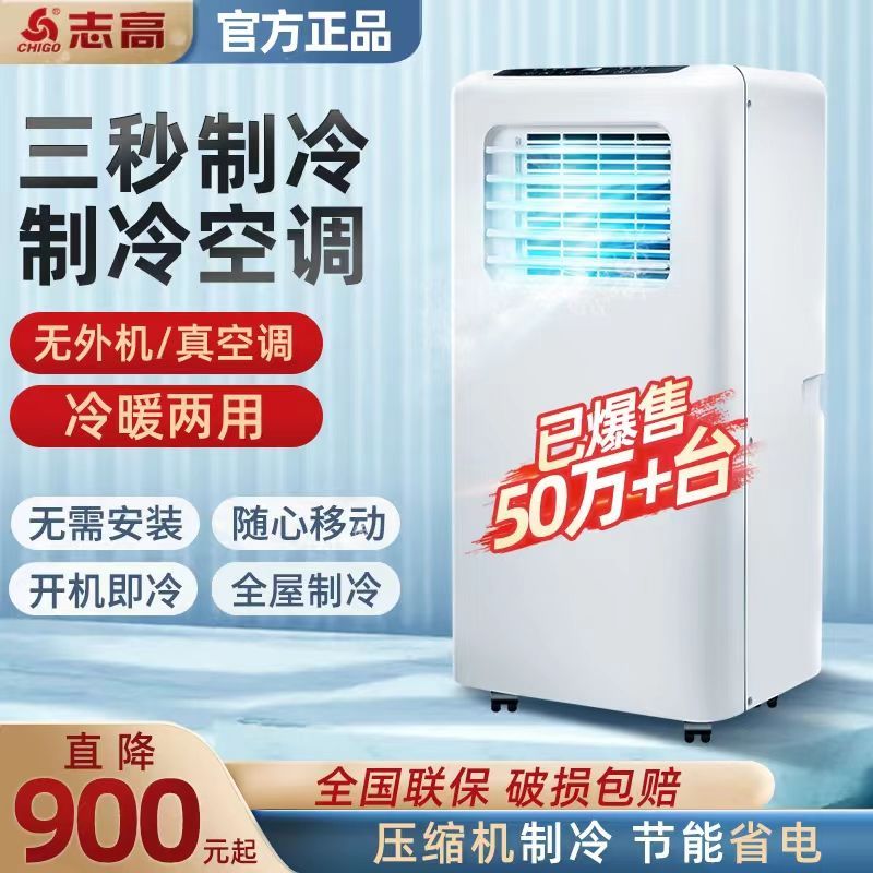 志高移动空调单冷冷暖两用1匹1.5匹2匹家用便捷小空调一体机柜机