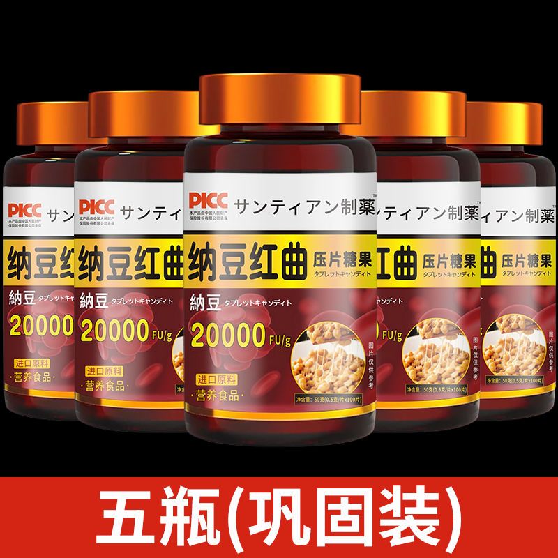 【20000FU/g】纳豆激酶红曲日本进口原料中老年人营养食品高活性