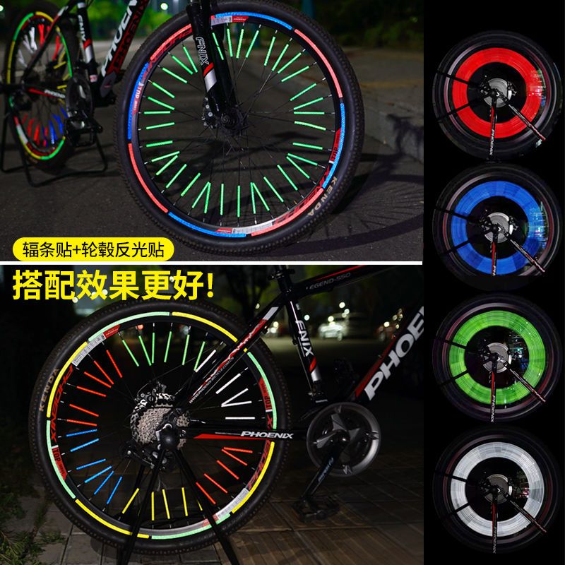 自行车贴纸反光贴辐条装饰防水公路车山地车轮组轮胎反光贴纸单车