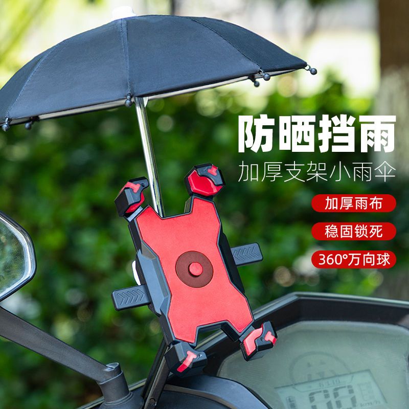 电动车载手机支架防水支架摩托自行车支架外卖导航支架防震带雨伞
