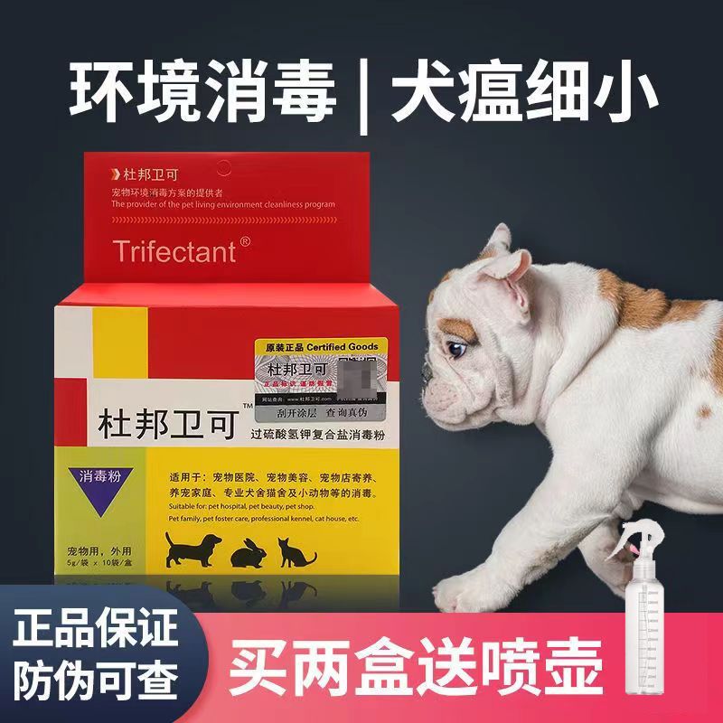 杜邦卫可宠物消毒剂猫咪狗狗犬瘟细小专用消毒液猫藓杀菌消毒正品