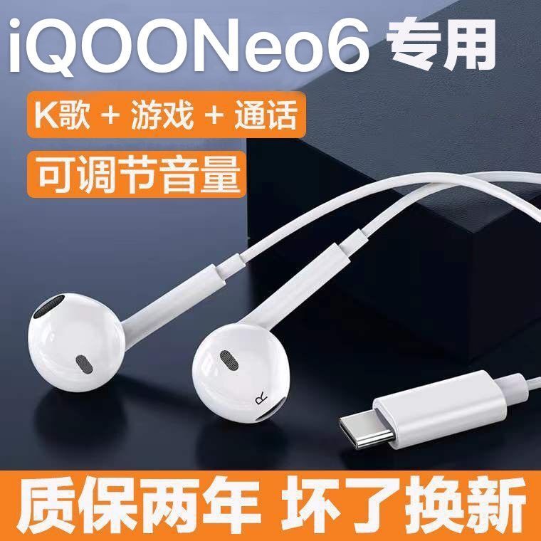 适用vivoiQOONeo6耳机有线原装入耳式iQOO Neo6耳机线带麦k歌专用