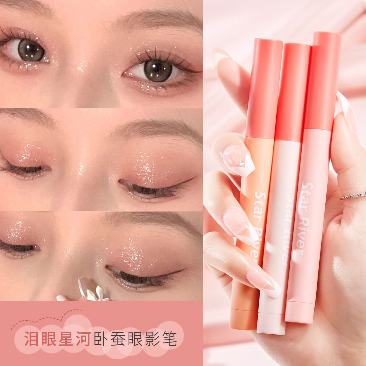 初學者臥蠶筆珠光立體提亮高光提亮液眼影棒眼線筆防水不暈染學生
