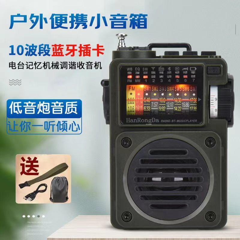 汉荣达 700收音机户外军工级充电新款袖珍FM半导体全波段调频广播主图0