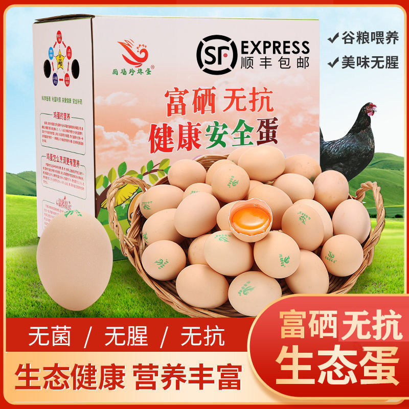 165824-【顺丰包邮】30枚可生食新鲜鸡蛋无沙门氏菌富硒高钙鸡蛋约50g/枚-详情图