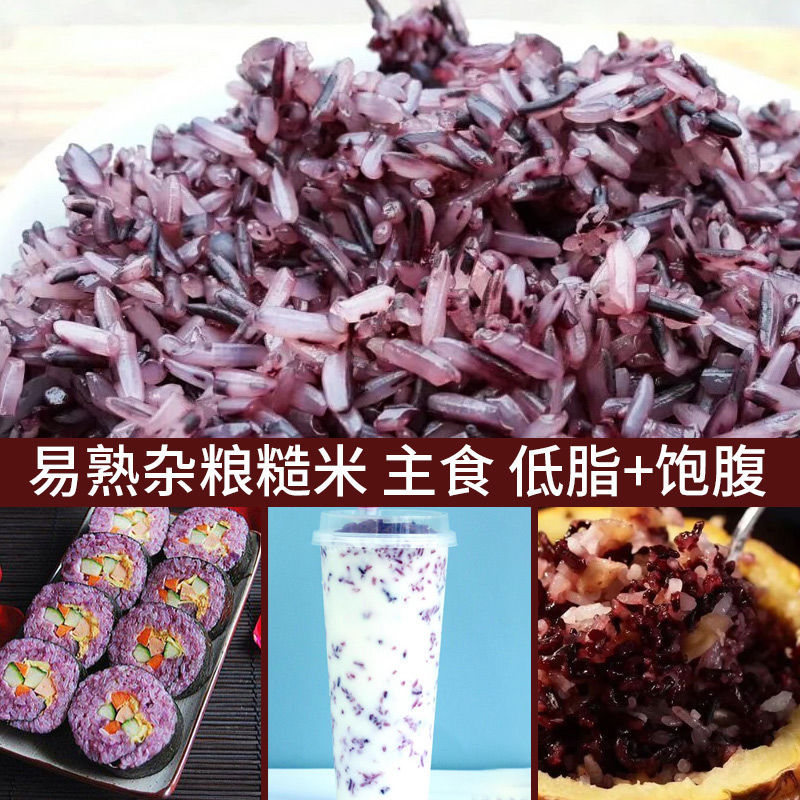 云南墨江紫米新米老品种正宗紫米面包非糯米五谷杂粮端午粽子原料