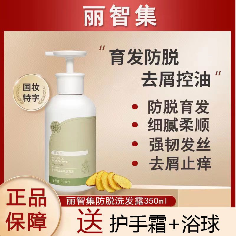 麗智集洗髮水去屑止癢控油深層潔淨柔順洗髮露生薑防脫育發洗髮液