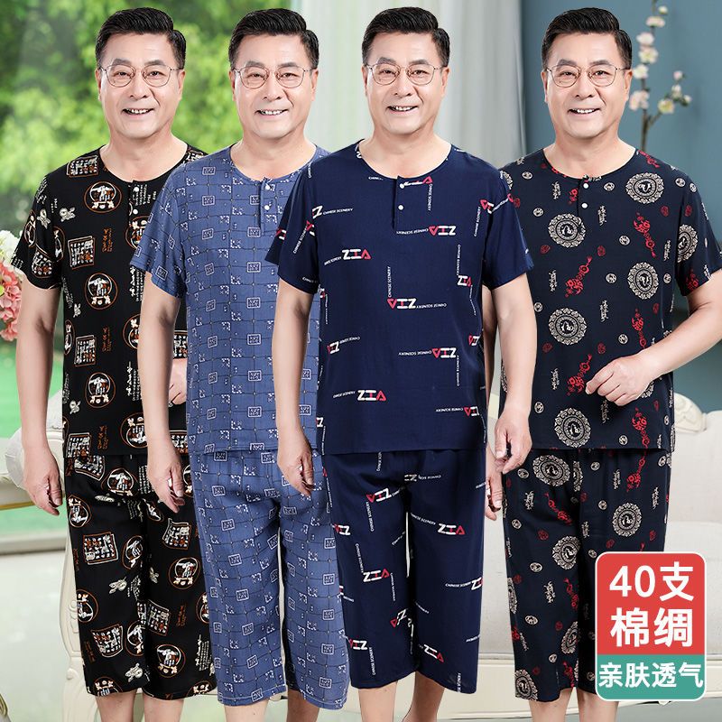 中老年棉綢睡衣男士夏季薄款爸爸短袖綿綢套裝老年人大碼家居服男