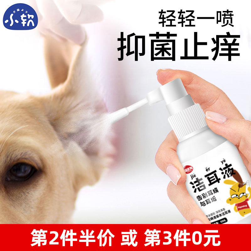 宠物狗狗猫咪耳朵清洁喷剂洁耳液除耳螨除臭洗耳比熊耳部清洁用品