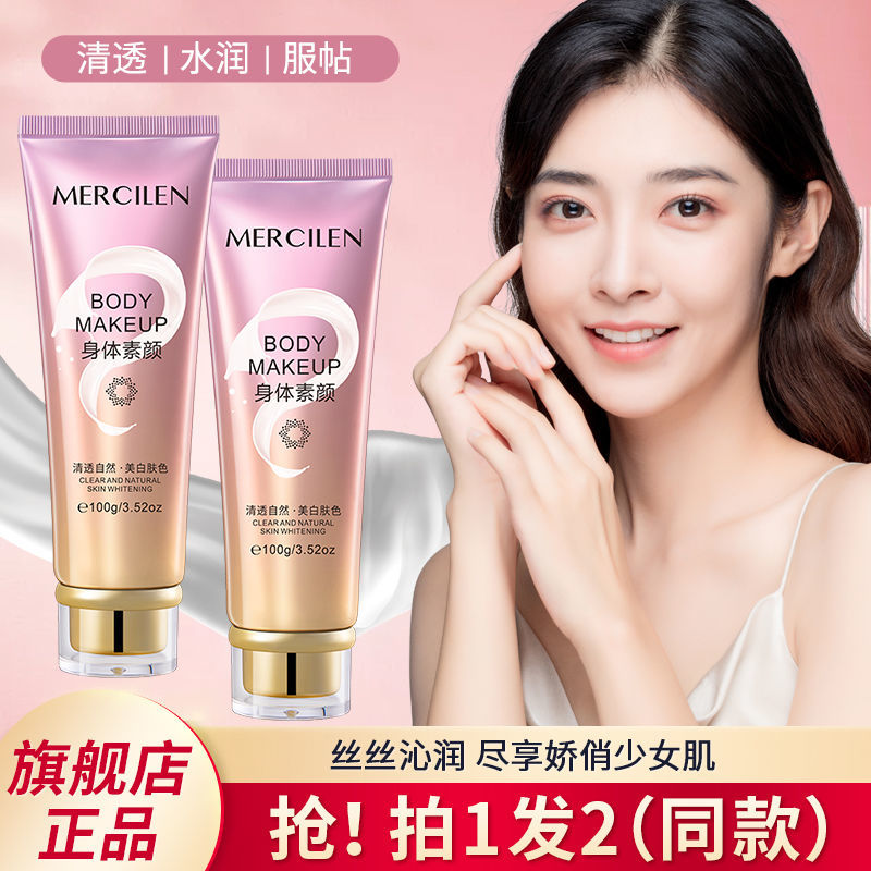 身體素顏霜脖子全身美白提亮保濕滋潤補水高光女持久夏季品牌正品