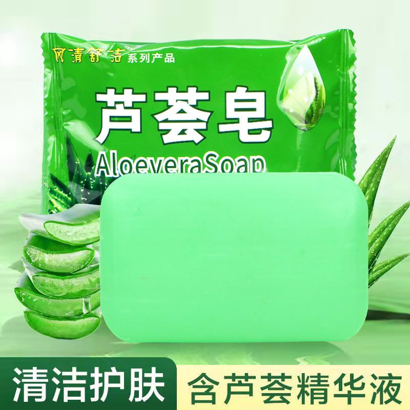 蘆薈皂洗臉洗澡洗頭沐浴洗手肥皂控油保濕清潔潔面皂正品香皂批發