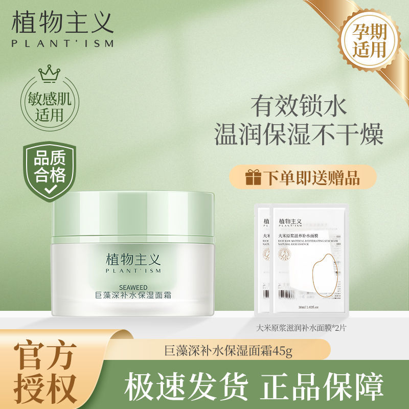 植物主義孕婦面霜孕期哺乳保濕補水鎖水滋潤緊緻修護女學生護膚品