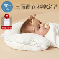 蒂乐婴儿定型枕神器四季透气0-1岁宝宝头型矫正新生儿防偏头枕头