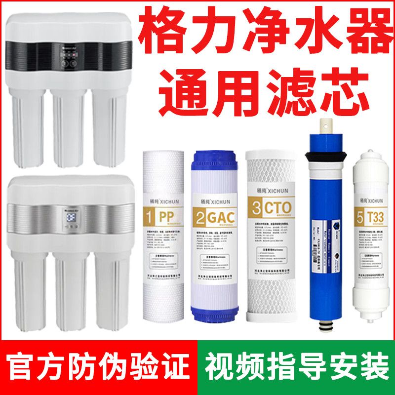 Gree water purifier universal filter element 5011/2/3/4011/56/5031/5033 household water purifier complete set