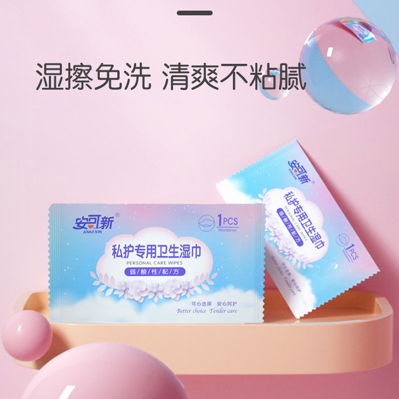 Ankexin mild and weak acid formula private parts care wet wipes wash-free vulva cleansing wet wipes 1 piece