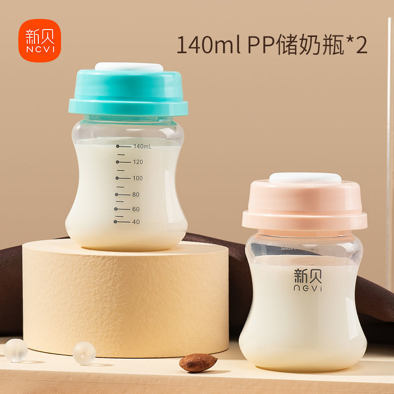 新贝储奶瓶集奶器保鲜瓶宽口径婴儿母乳储存杯存奶瓶储奶罐3个装