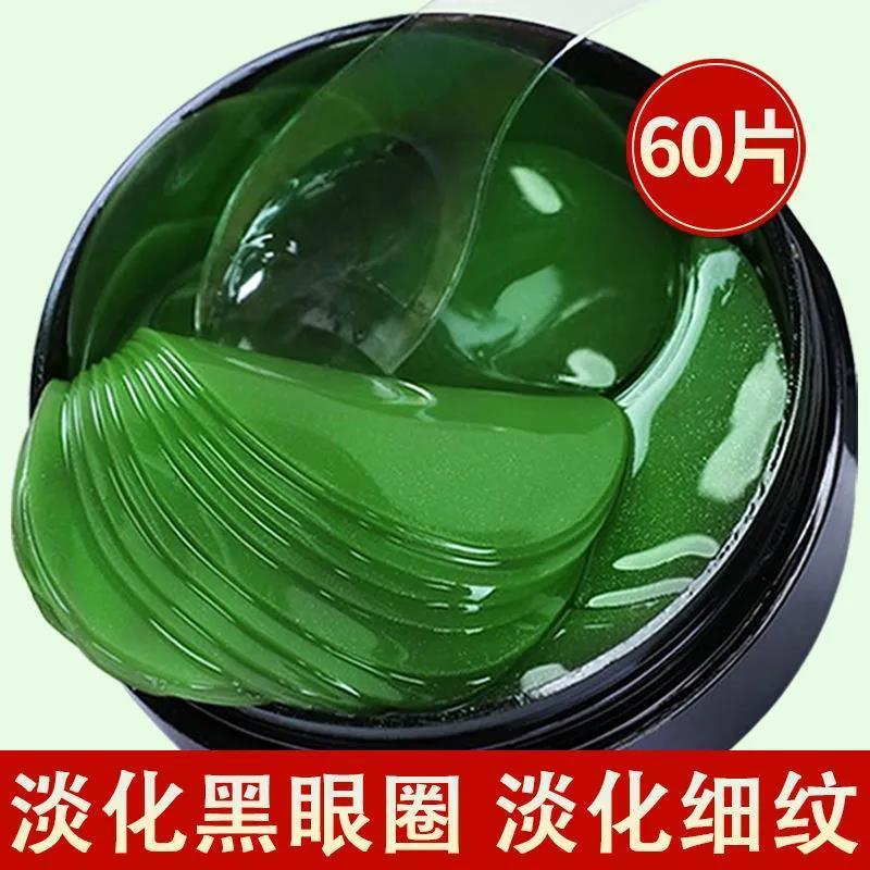 海藻綠眼膜淡眼袋淡黑眼圈補水保濕淡浮腫更緊緻眼貼膜淡皺紋緊緻