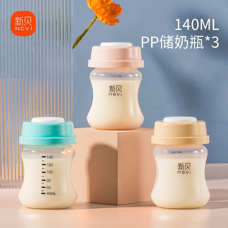 新贝储奶瓶集奶器保鲜瓶宽口径婴儿母乳储存杯存奶瓶储奶罐3个装