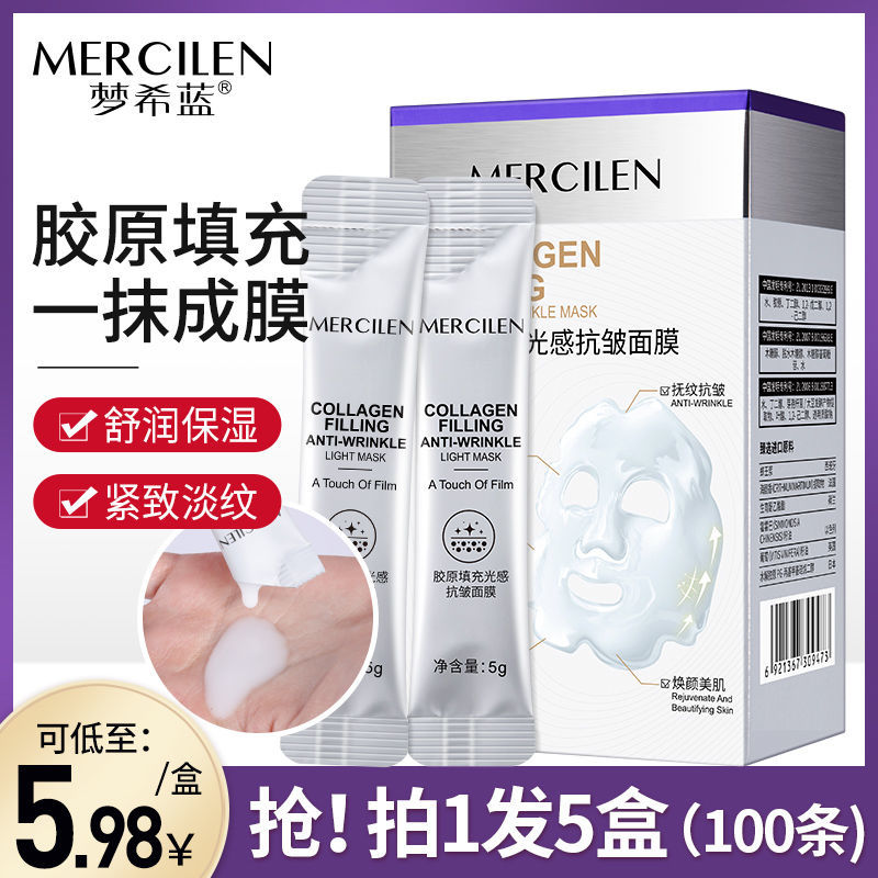 夢希藍膠原填充抗皺睡眠面膜免洗補水夜間保濕提亮去黃旗艦店正品