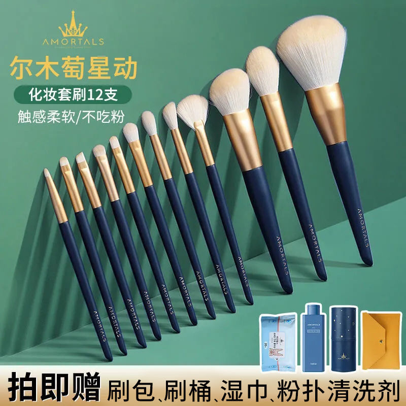 爾木萄化妝刷套裝軟毛柔軟眼影修容腮紅葡刷子眼部面部星動化妝刷