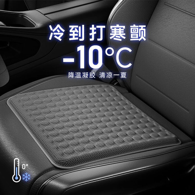 汽车坐垫夏季凉垫单片通风透气凝胶座垫冰丝单个屁垫夏天车座位垫