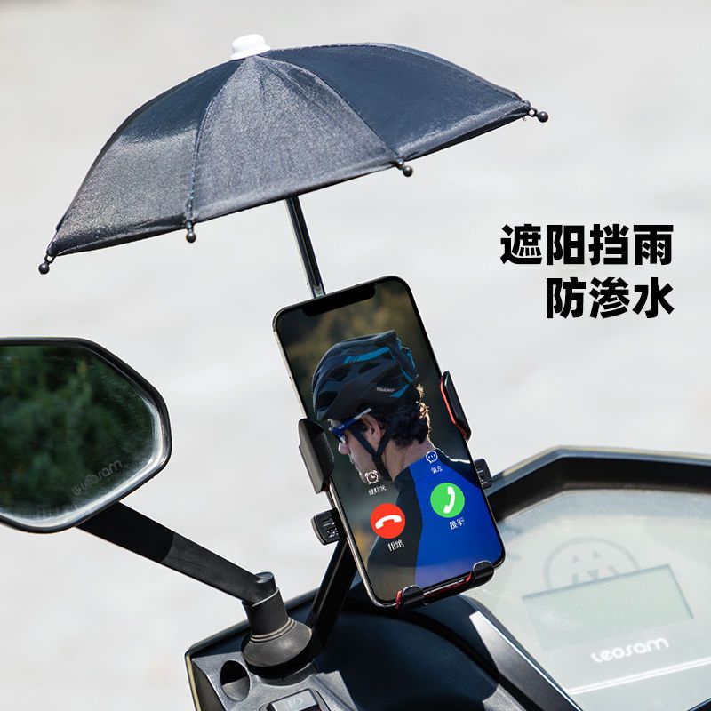 电动车防雨手机架山地自行车摩托电瓶车车载固定架骑行支架带雨伞