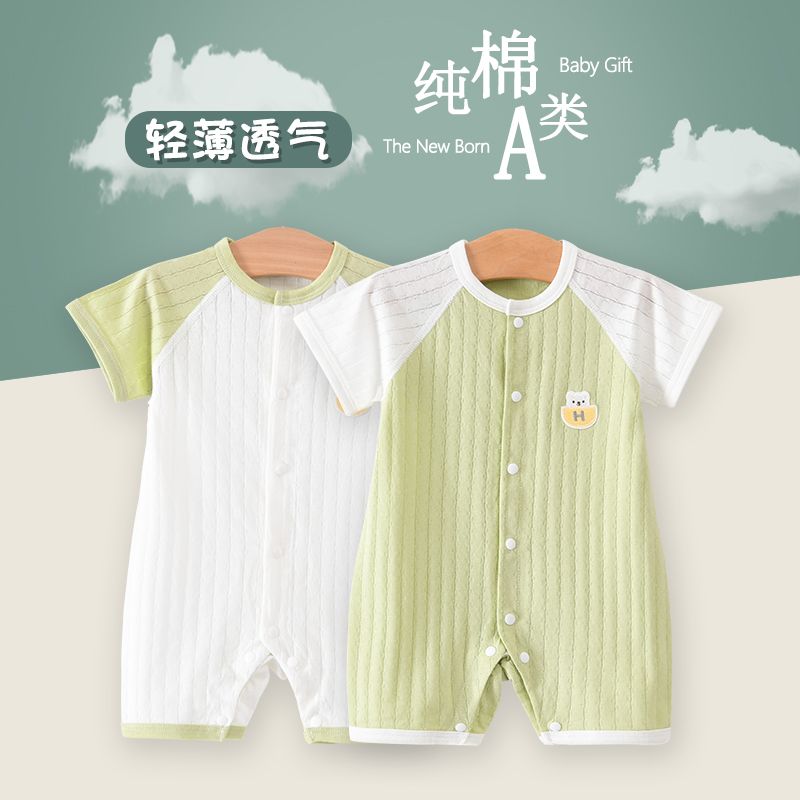 新生兒連體衣夏季薄款無骨嬰兒衣服夏裝短袖純棉男女寶寶哈衣爬服