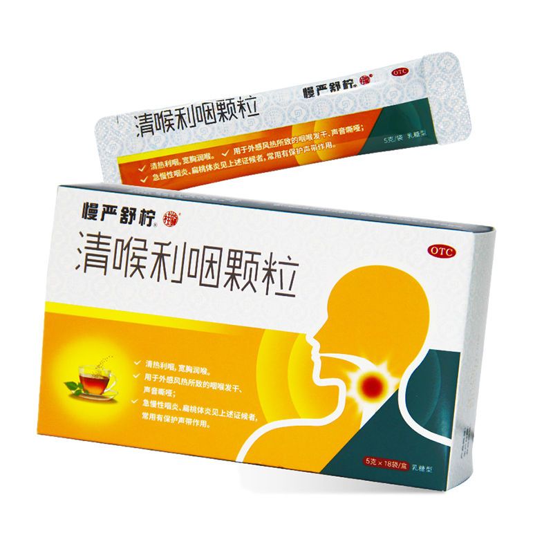 慢严舒柠清喉利咽颗粒18袋急慢性咽炎咽喉炎扁桃体炎喉咙干声音哑