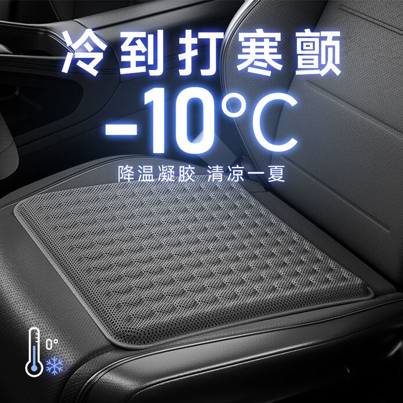 汽车坐垫夏季凉垫单片通风透气凝胶座垫冰丝单个屁垫夏天车座位垫