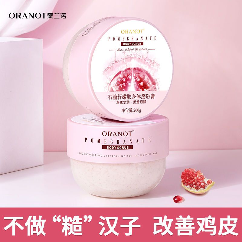 【2罐】石榴磨砂膏身體去角質去雞皮疙瘩去死皮全身嫩白深層清潔