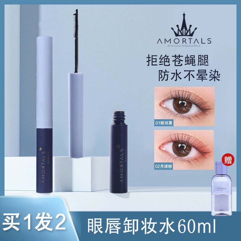 爾木萄睫毛膏女防水拉長不暈染濃密卷翹加密不掉色持久定型初學者
