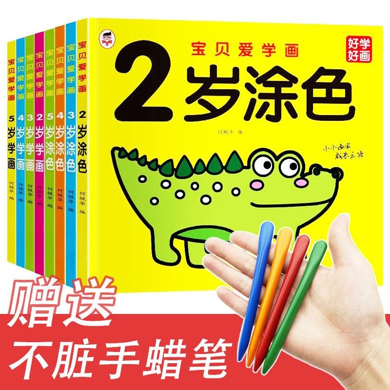 2-5岁学画涂色本宝宝画画本幼儿园填色本图画册儿童涂色画绘画本