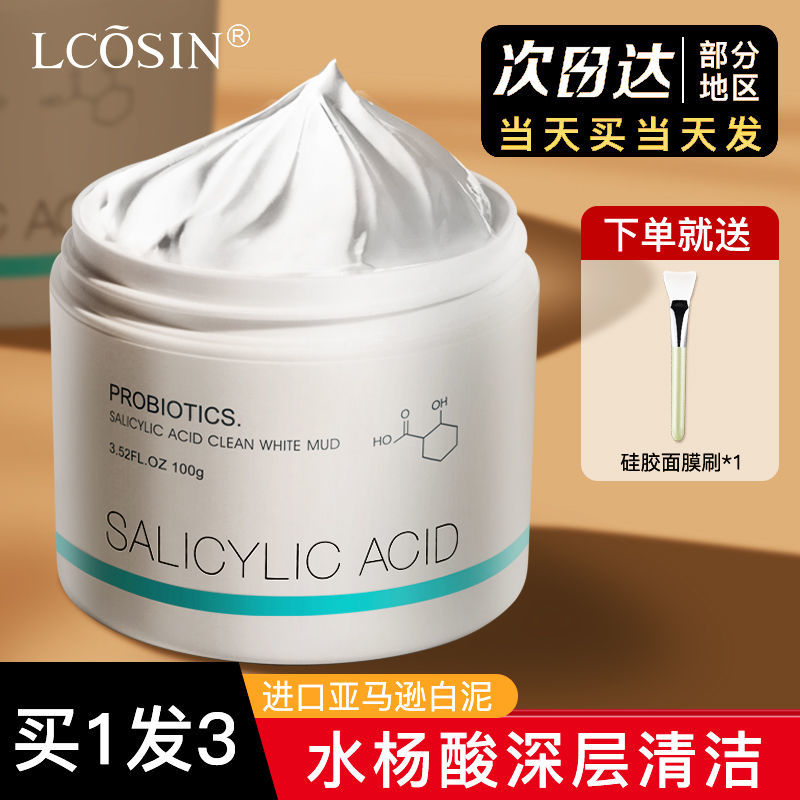 清潔面膜泥膜深層清潔淡黑頭粉刺補水保濕塗抹式面膜收縮毛孔正品