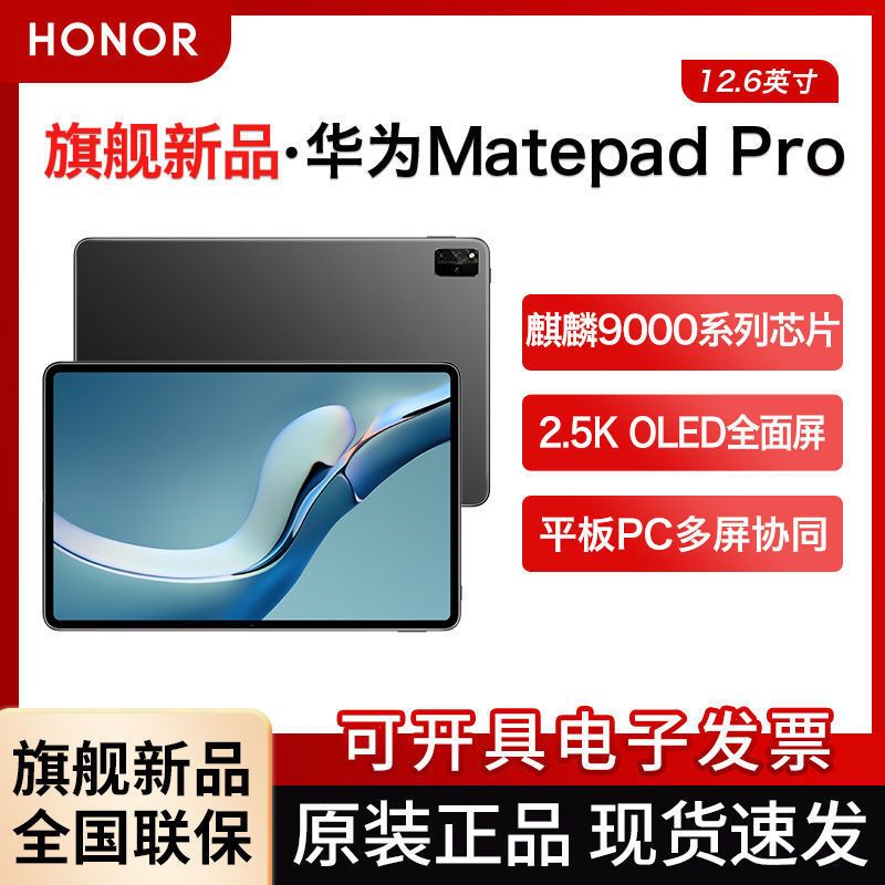 新品华为平板Matepad Pro12.6英寸麒麟9000E芯片学习全面屏鸿蒙