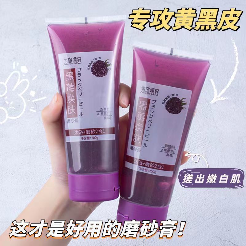 BUV Blackberry Peeling Scrub Exfoliating Moisturizing Body Whitening Body Removal Pimple Hair Follicle Deep Cleansing