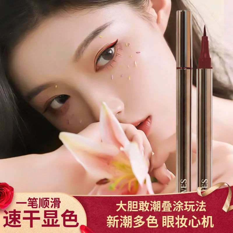 眼線筆液筆速干防水持久不暈染啞光珠光淡妝必備臥蠶筆自然極細頭