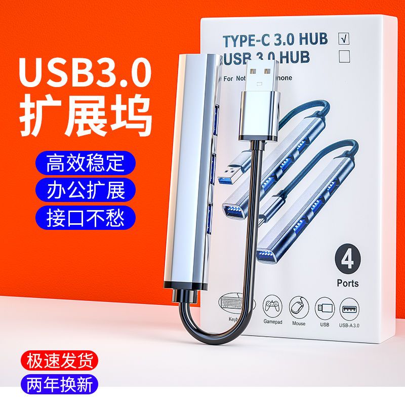 USB扩展器Typec拓展坞笔记本多接口充电插口U盘键盘分线器HUB通用