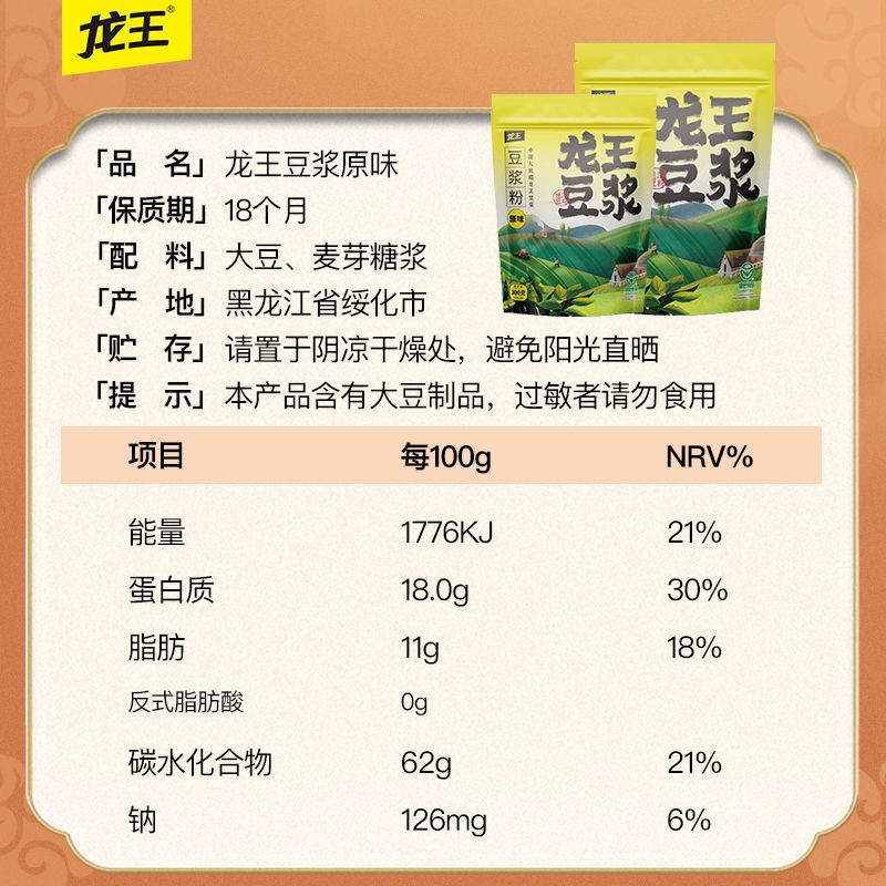 龙王豆粉原味家庭装630g/袋(30*21)早餐豆浆独立包装豆浆粉