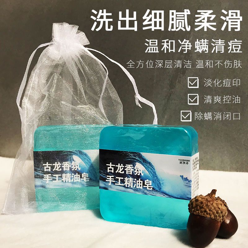 古龍男士手工皂除蟎祛痘潔面皂控油深層清潔洗澡清爽精油皂學生