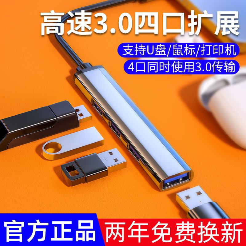 USB扩展器Typec拓展坞笔记本多接口充电插口U盘键盘分线器HUB通用