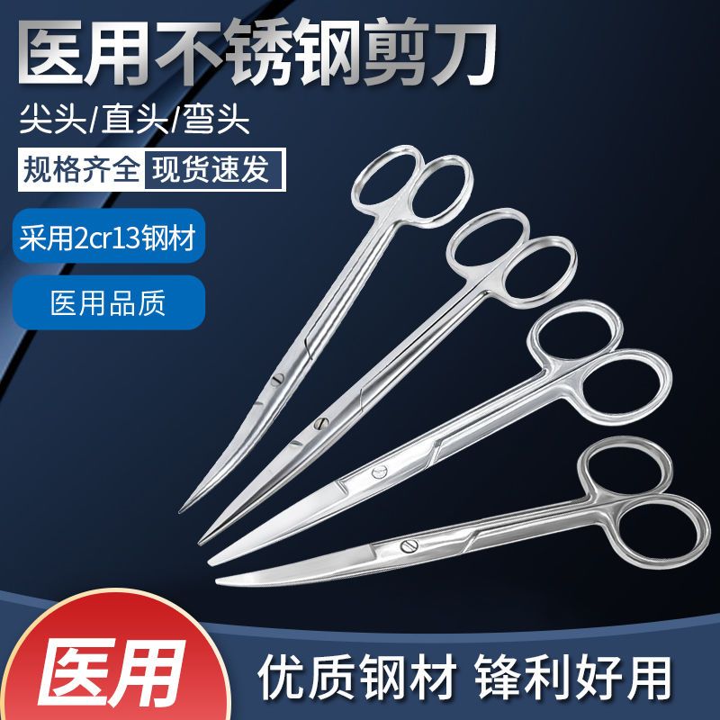 医用不锈钢手术剪刀三件套
