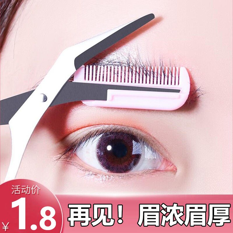 修眉剪刀帶梳眉剪修眉刀刮眉毛刀刀片化妝剪刀眉卡畫眉毛套裝學生