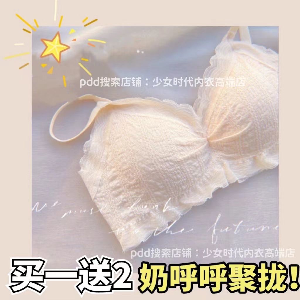 Creamed Underwear Girls Small Breasts Gathered No Steel Rings to Receive Breasts Anti-Sagging Comfortable Student Bra Bra