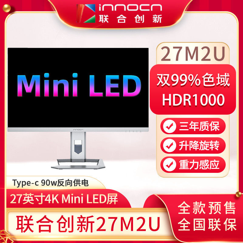 innocn联合创新27英寸27M2U显示器4k HDR1000 MiniLED双99%色域2334.1元