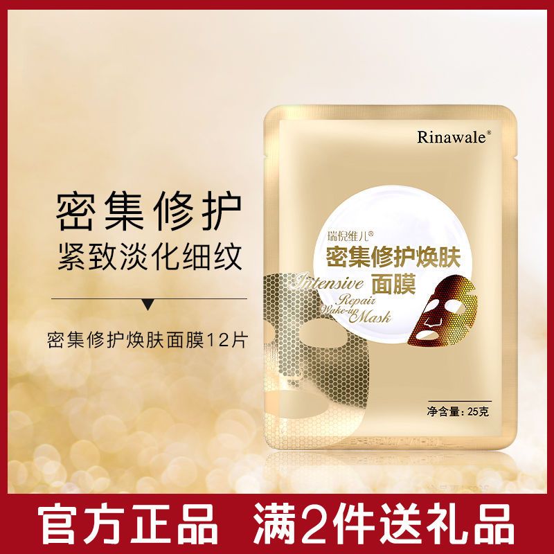 天津正品康婷瑞倪維兒密集修復面膜新品12片 補水保濕