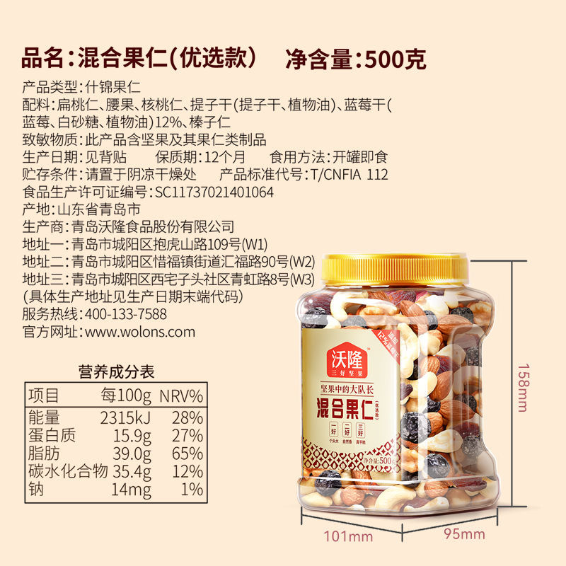 沃隆混合坚果仁500g罐装每日坚果纯干果仁纯坚果零食大罐装